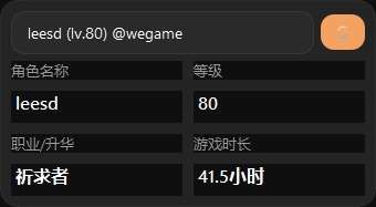 角色信息面板截图