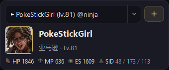 角色信息面板截图