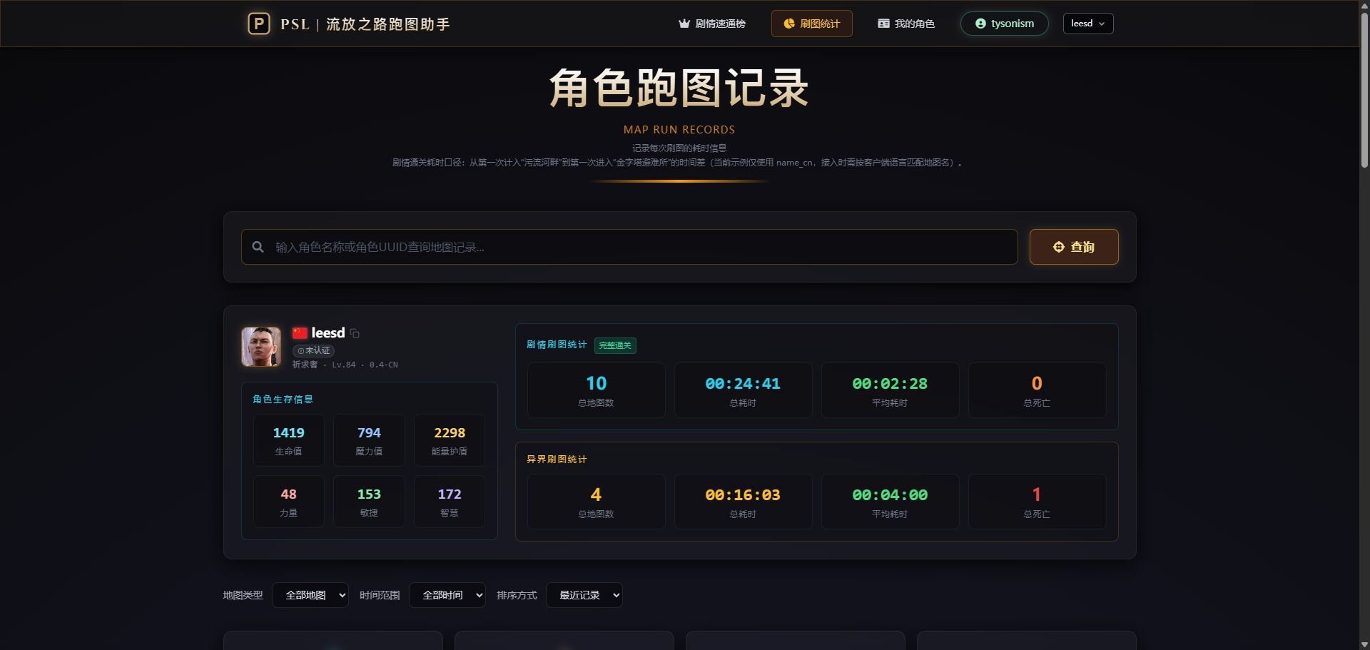 刷图统计页面