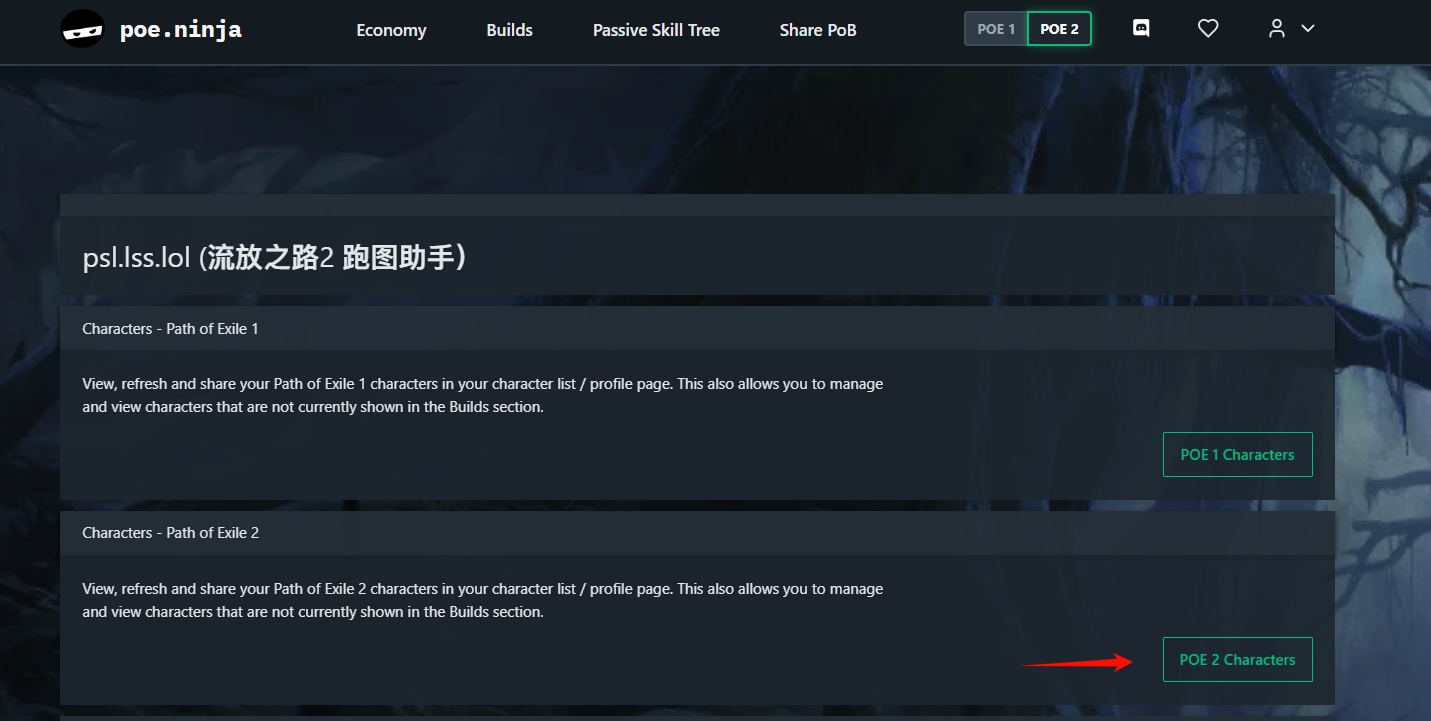 poe.ninja 角色列表