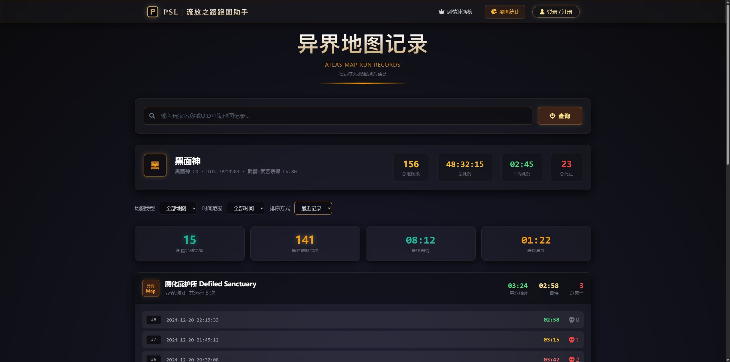 异界地图记录页面预览