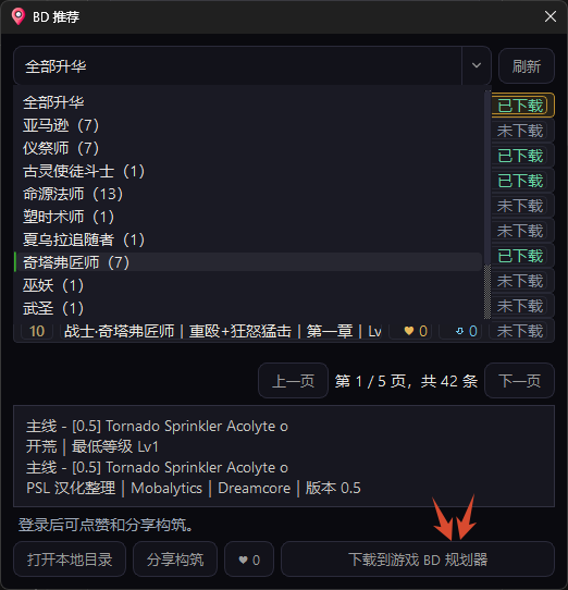 下载 BD 构筑与打开本地目录