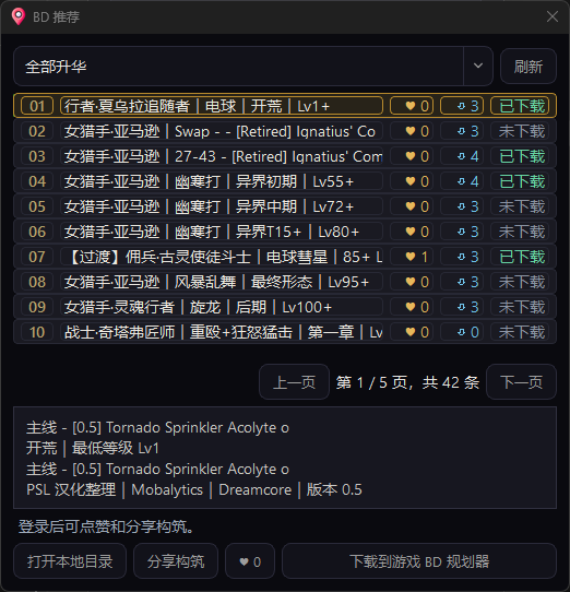 BD 推荐列表与职业升华筛选