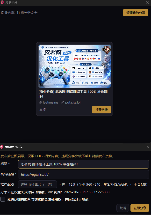 分享平台卡片与发布管理入口
