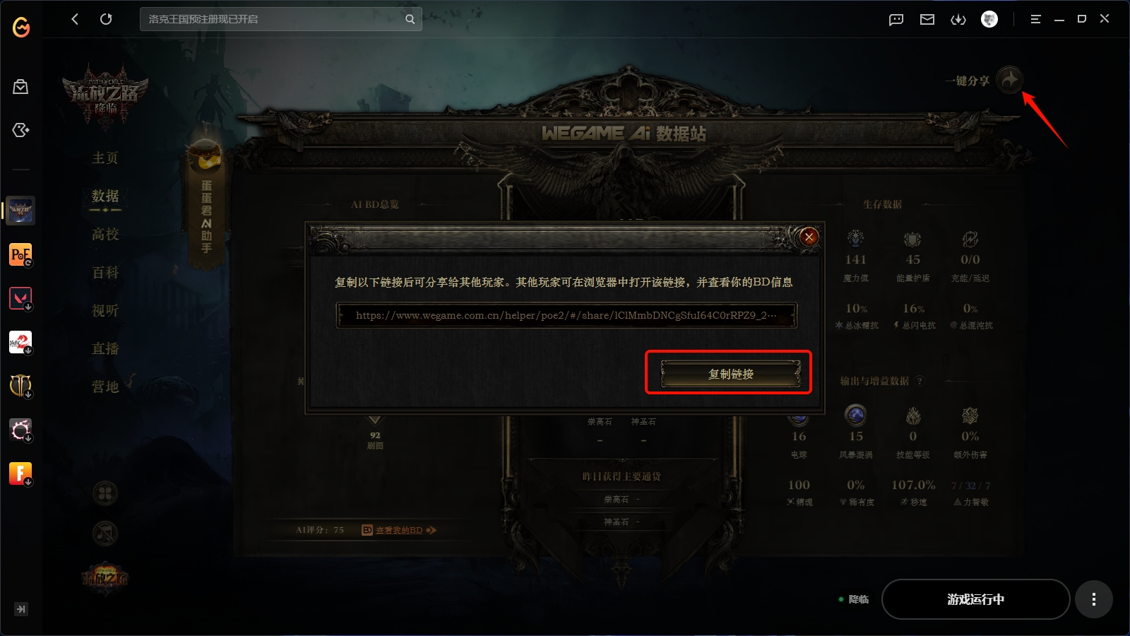 WeGame 角色页面